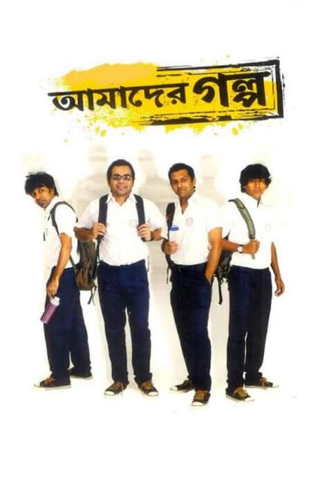Amader Golpo